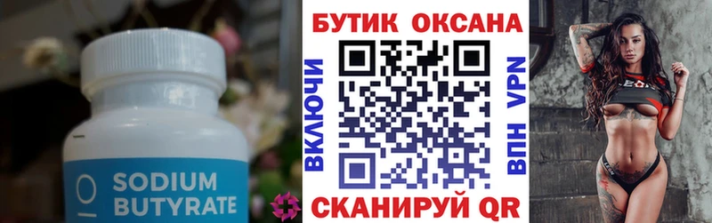 БУТИРАТ вода Облучье