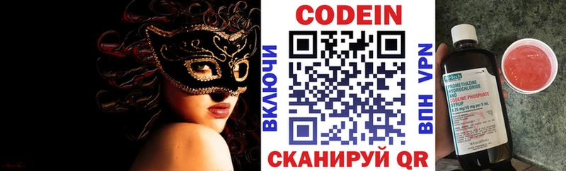 Кодеин напиток Lean (лин)  Облучье 