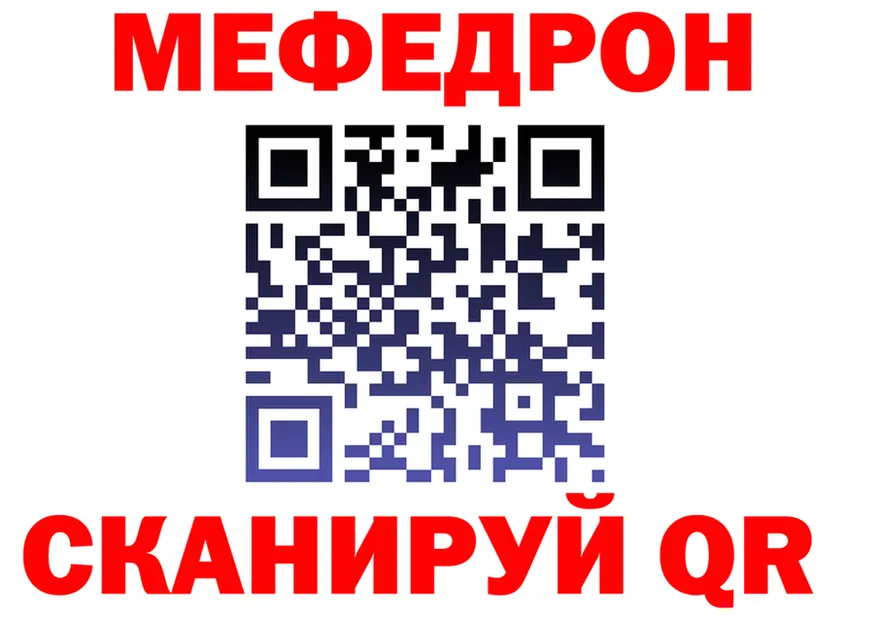МЕФ mephedrone ссылка shop кракен Облучье